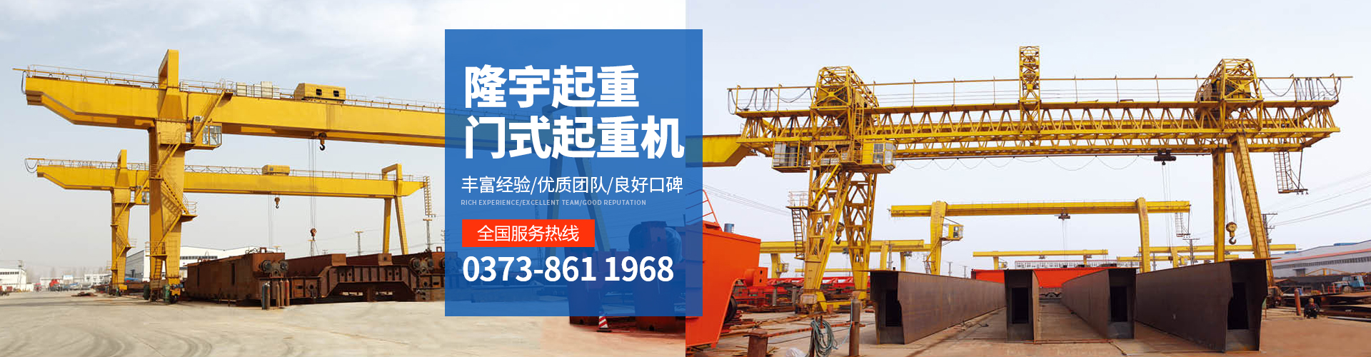 河南省隆宇起重设备集团有限公司