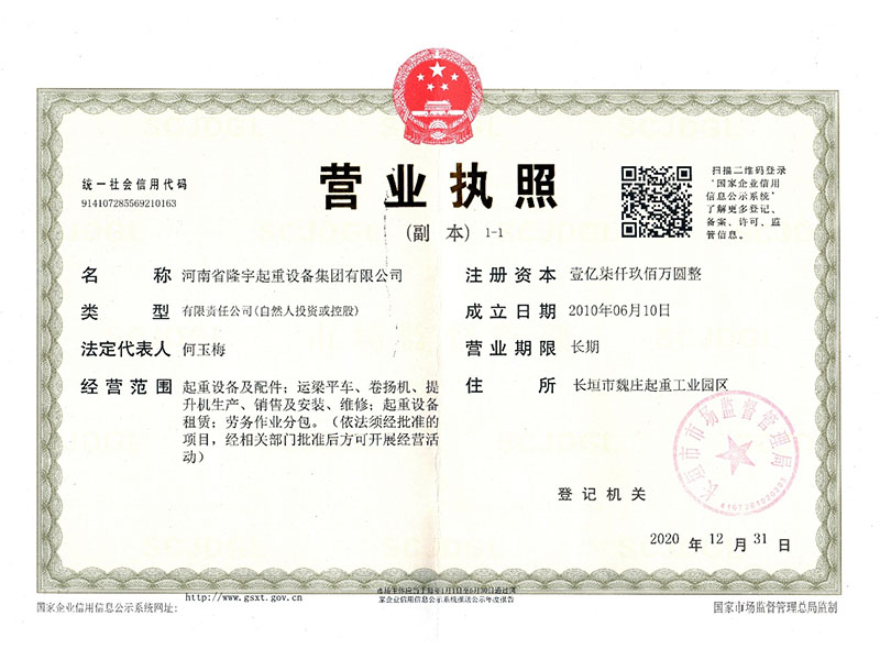 营业执照