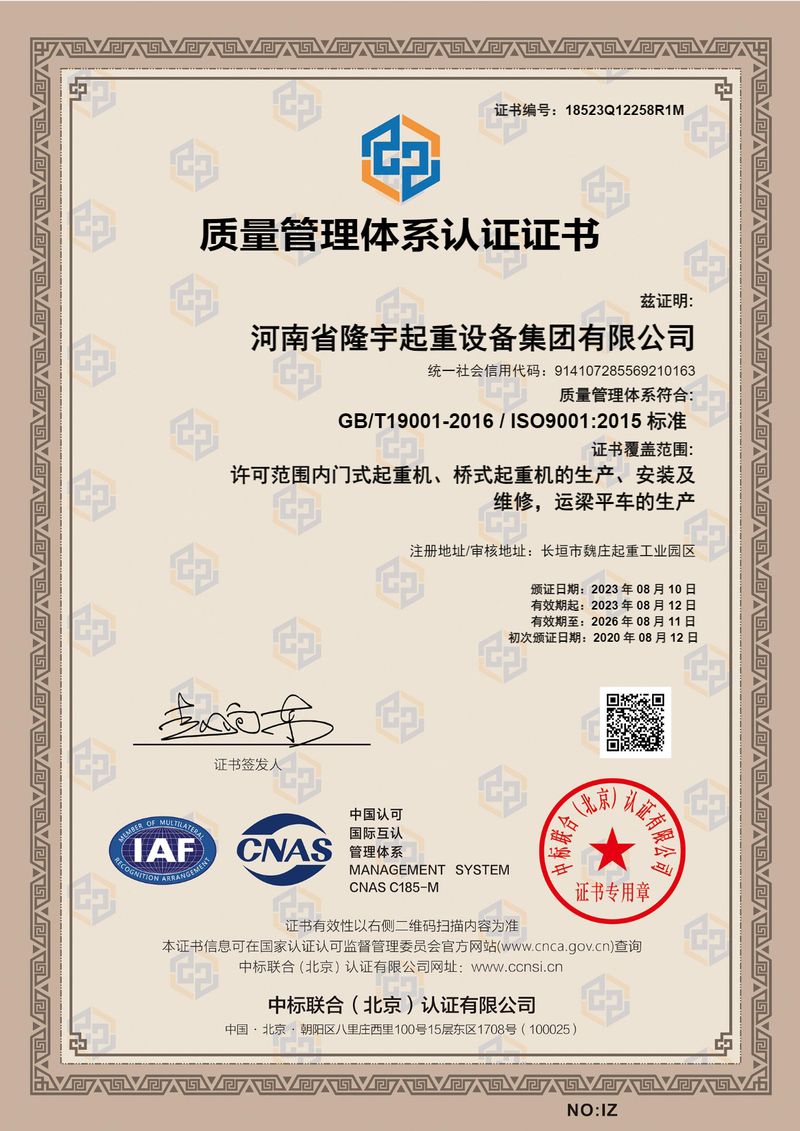 质量管理体系认证证书